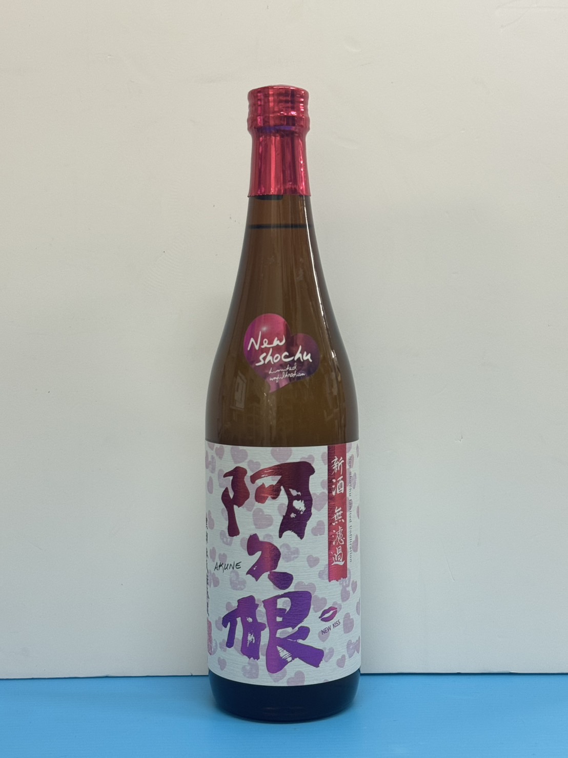 新酒　阿久根
